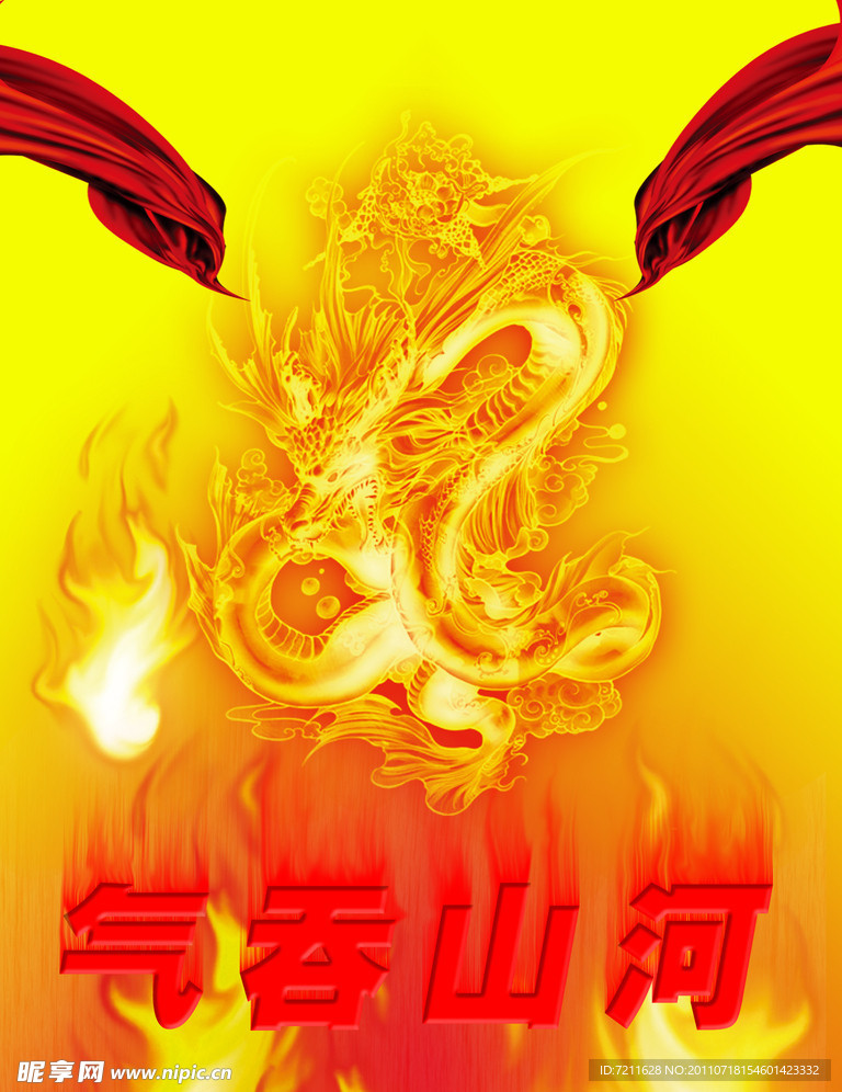 中国龙