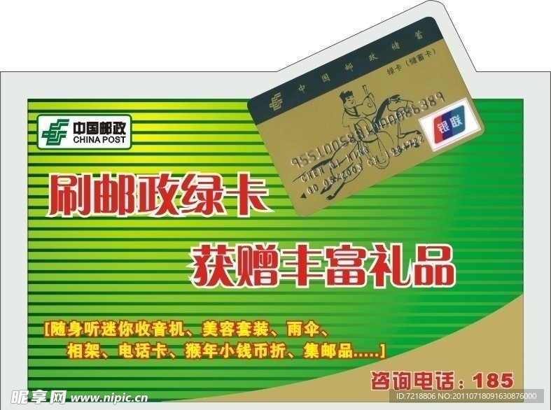 邮政台坐