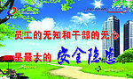 安全标语