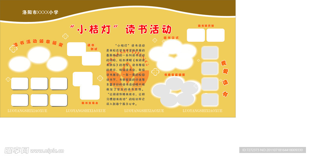 学校读书展板