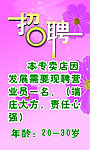 服装店招聘