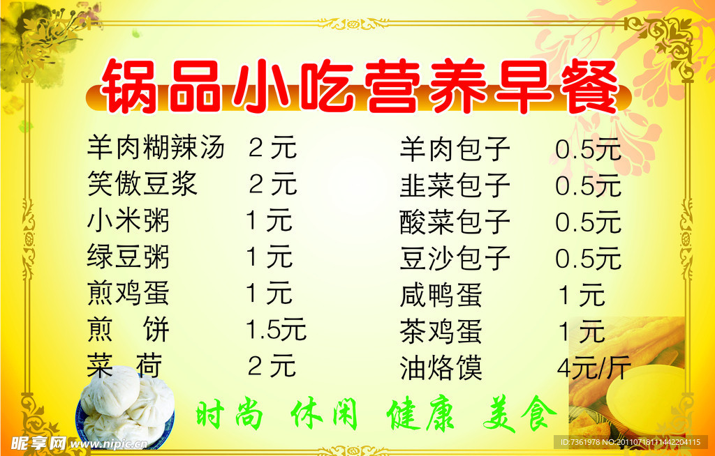 饭店菜谱
