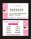 美容名片