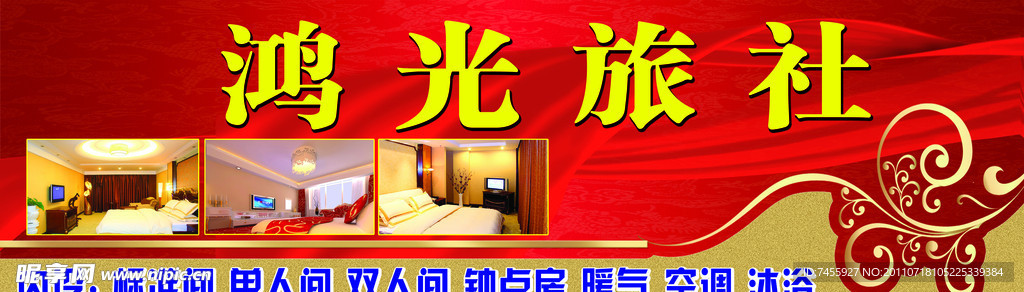 旅社招牌