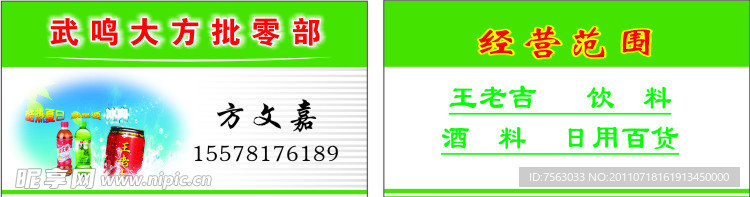 批零部 名片
