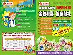 旭东学校陶苑分校