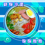 冷面