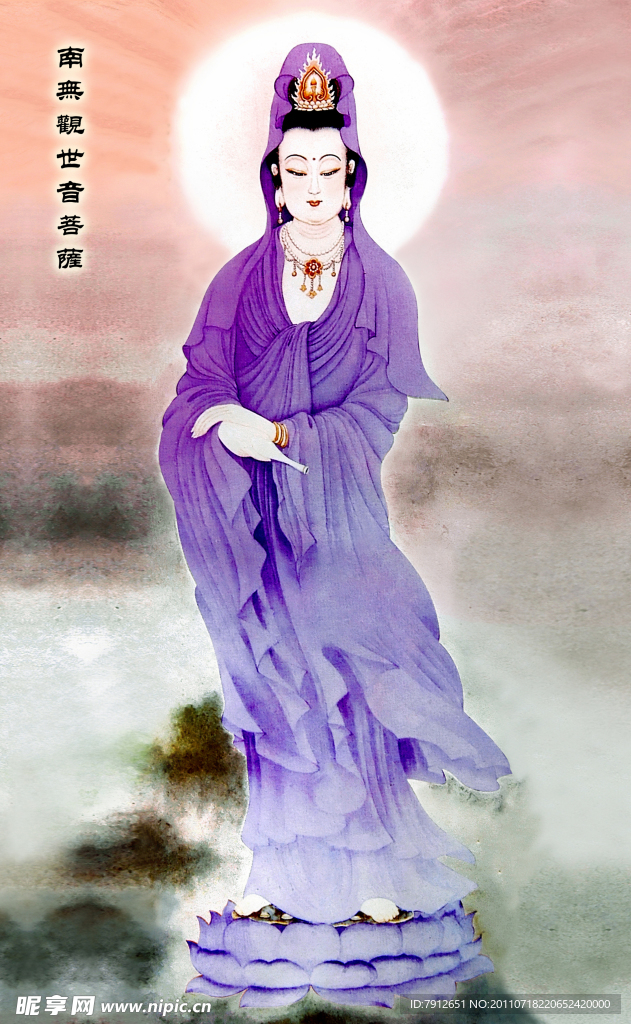 紫衣观音