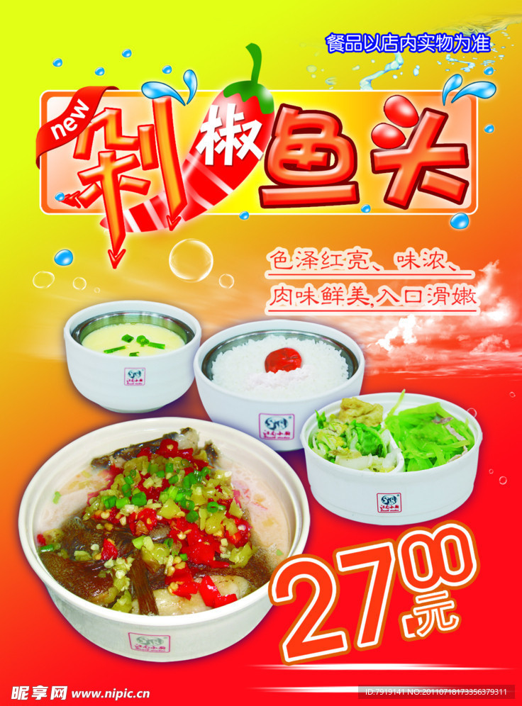 快餐海报