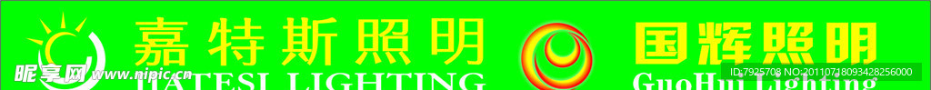 嘉特斯照明 国辉照明 LOGO