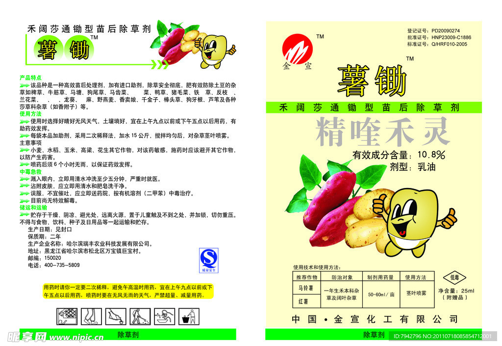 薯锄