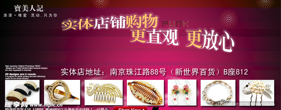 淘宝店铺首页广告图