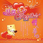 七夕