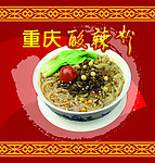 重庆酸辣粉