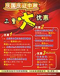国庆中秋海报