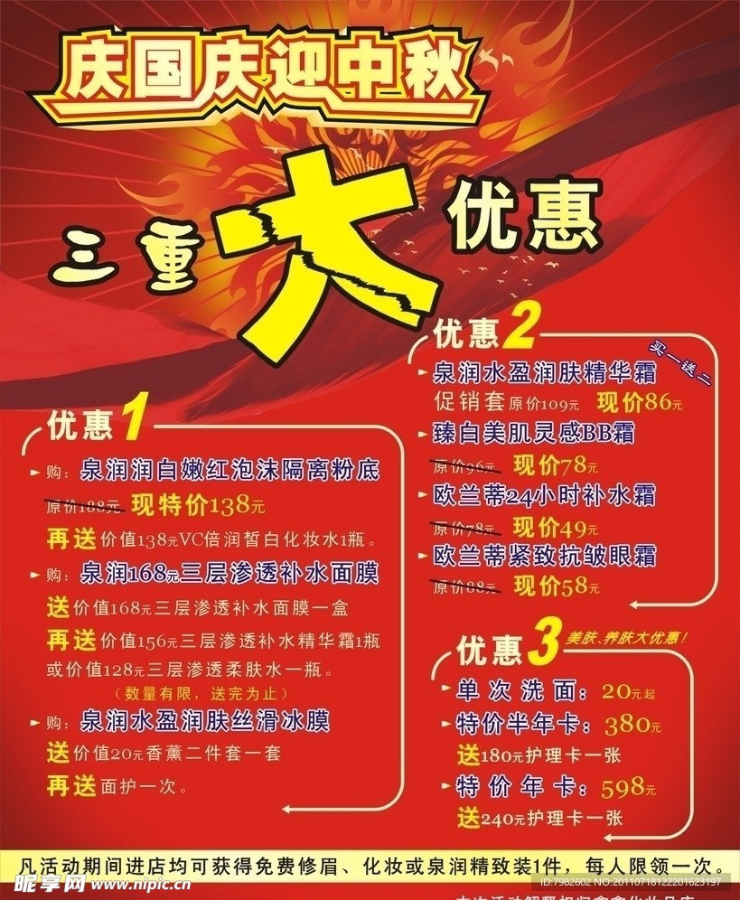 国庆中秋海报