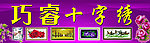 巧睿十字绣