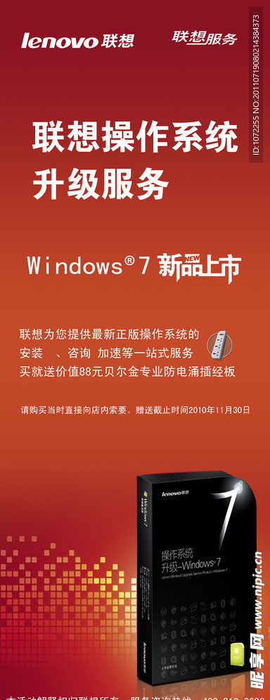 联想展架