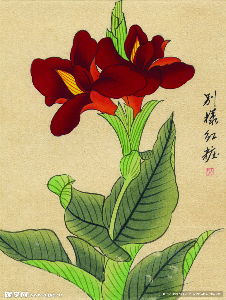 国画 花