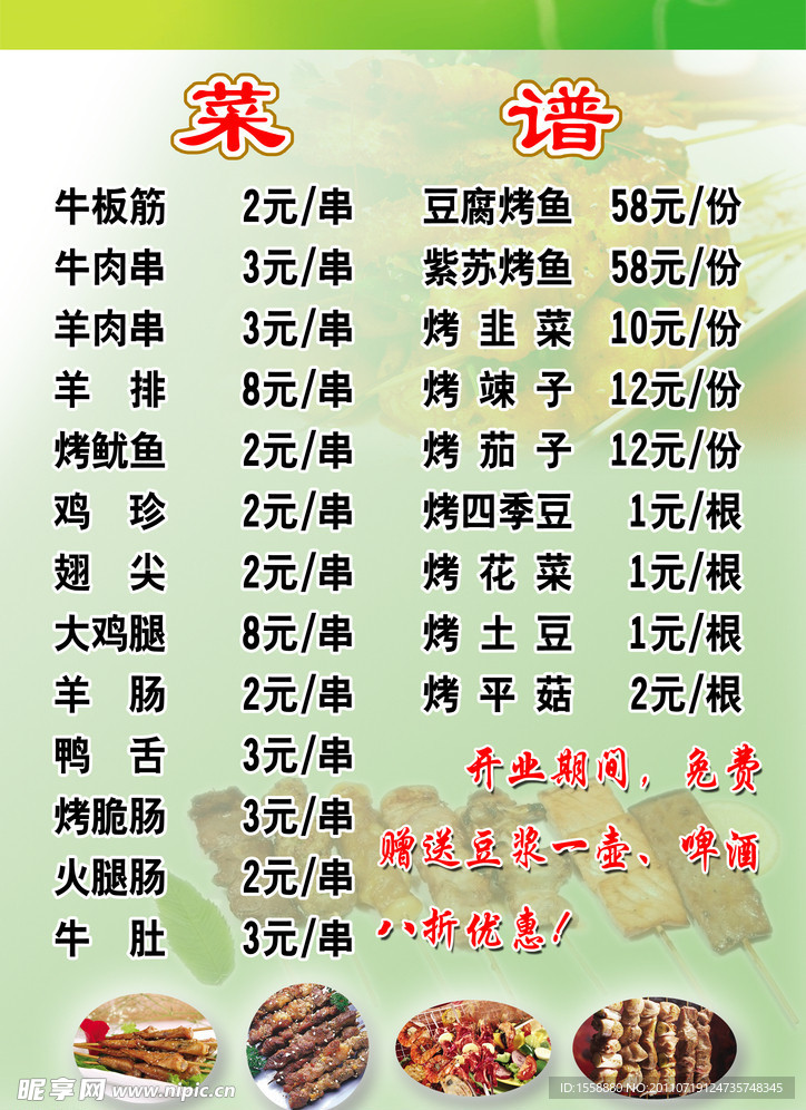 菜谱