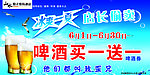 啤酒券