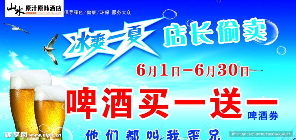 啤酒券