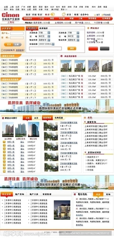 房产网站