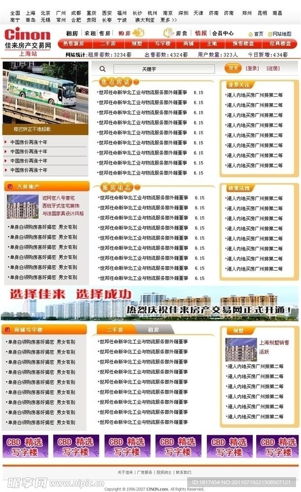 房产情报网页