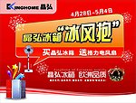 晶弘冰箱