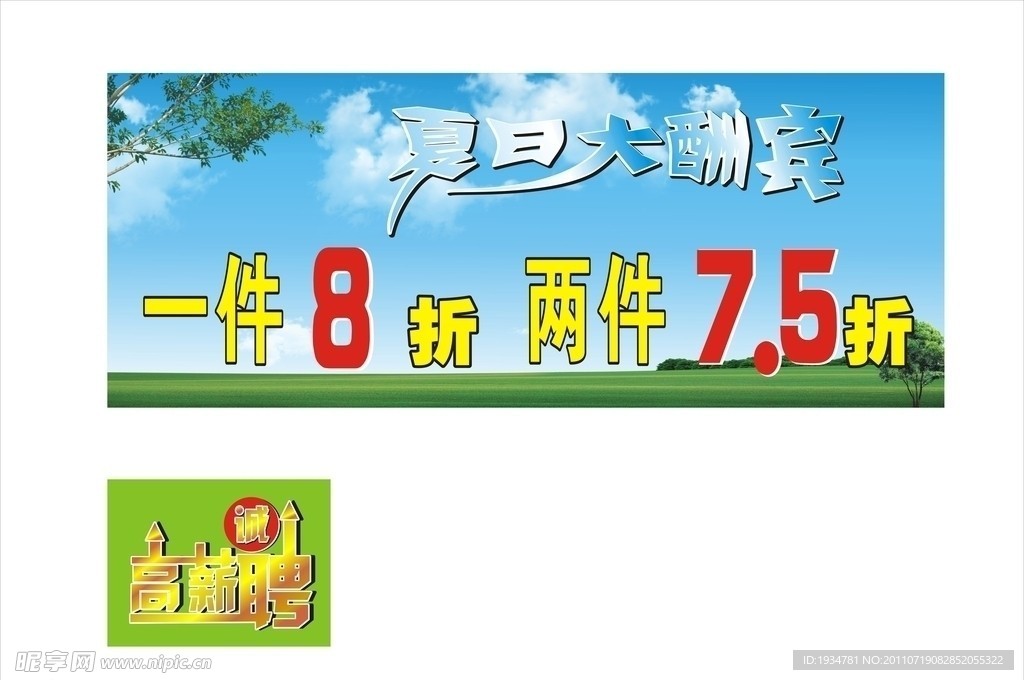 大酬宾