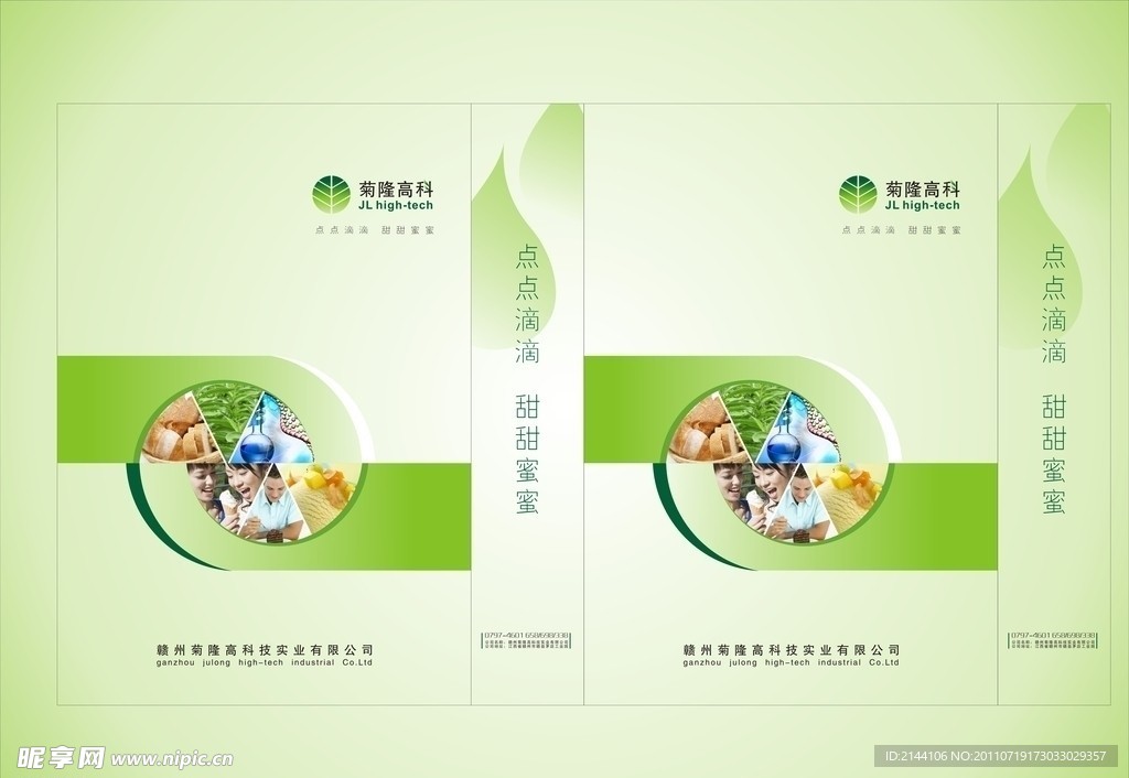 菊隆高科手提袋设计