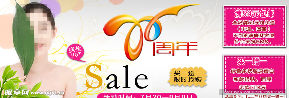 周年庆活动海报
