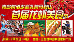 美食节宣传车图片