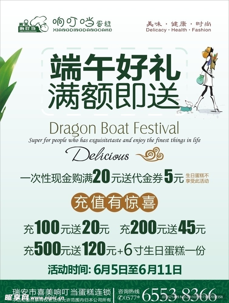 端午海报