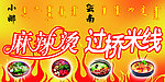 麻辣烫
