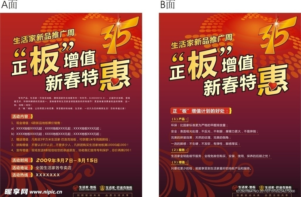 生活家地板DM单页