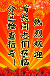 欢迎牌