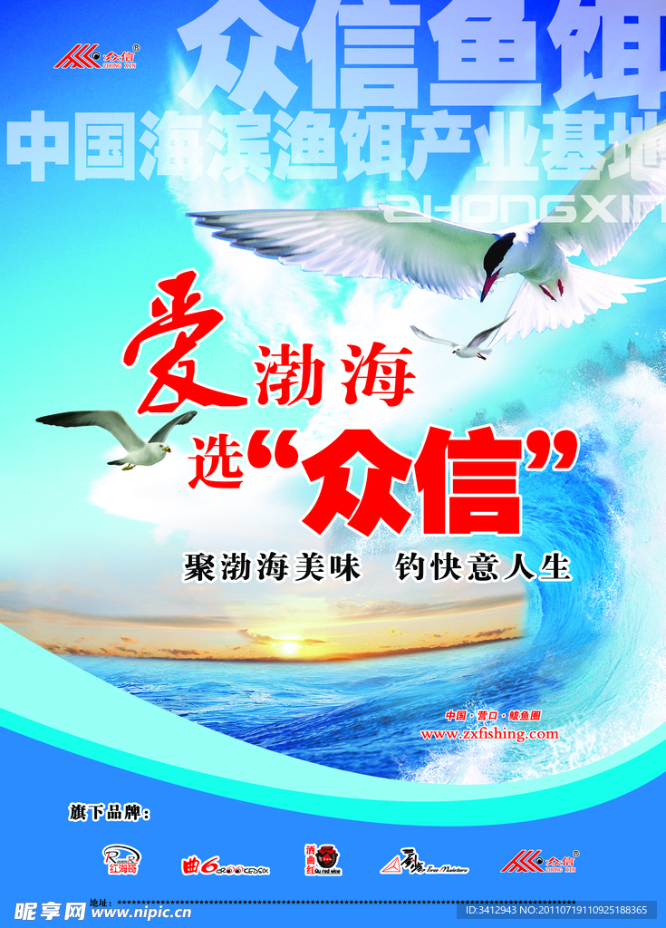 鱼饵海报