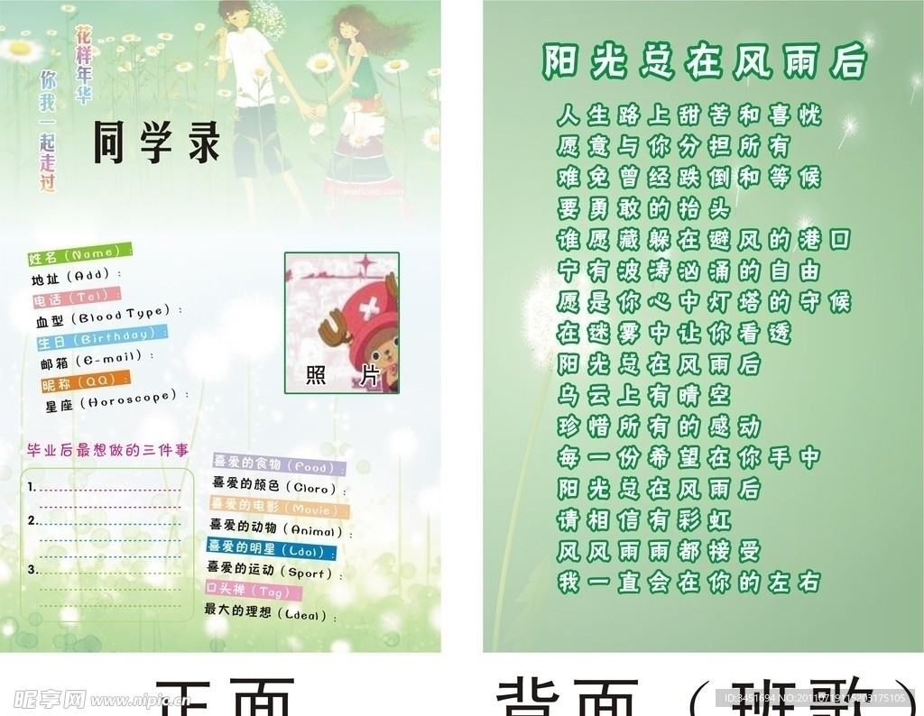 同学录
