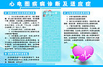 心电图疾病诊断及适应症