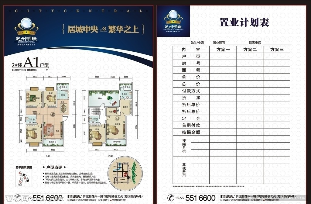 房地产开盘DM宣传单