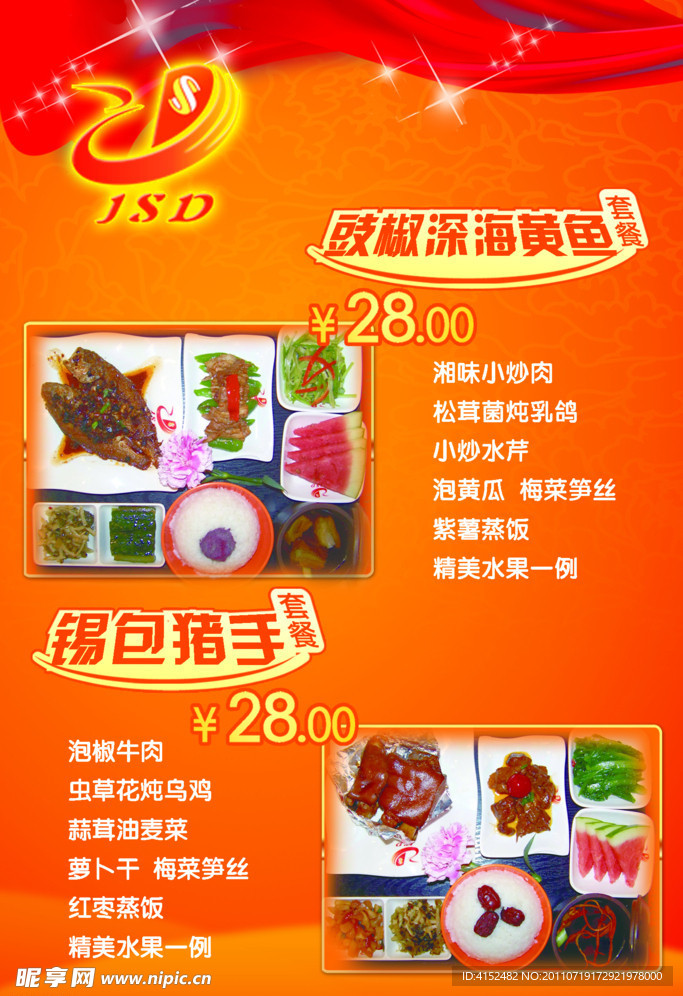 餐饮 宣传单