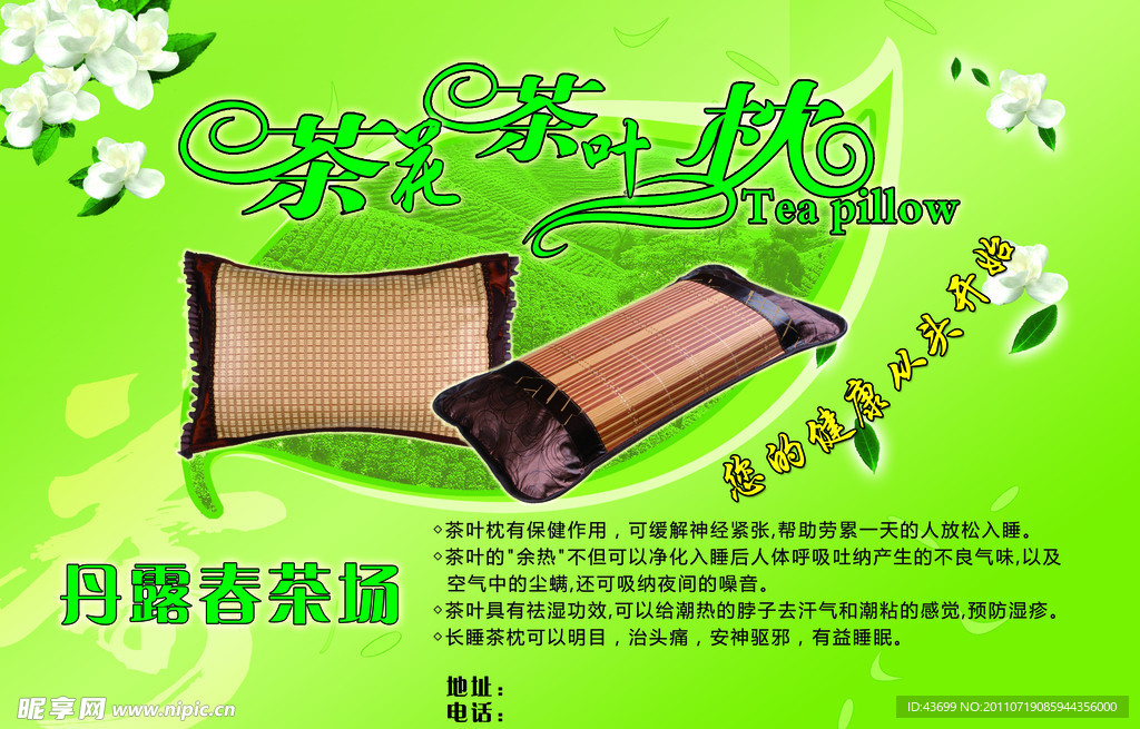 茶花茶叶枕