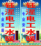 水电安装招牌