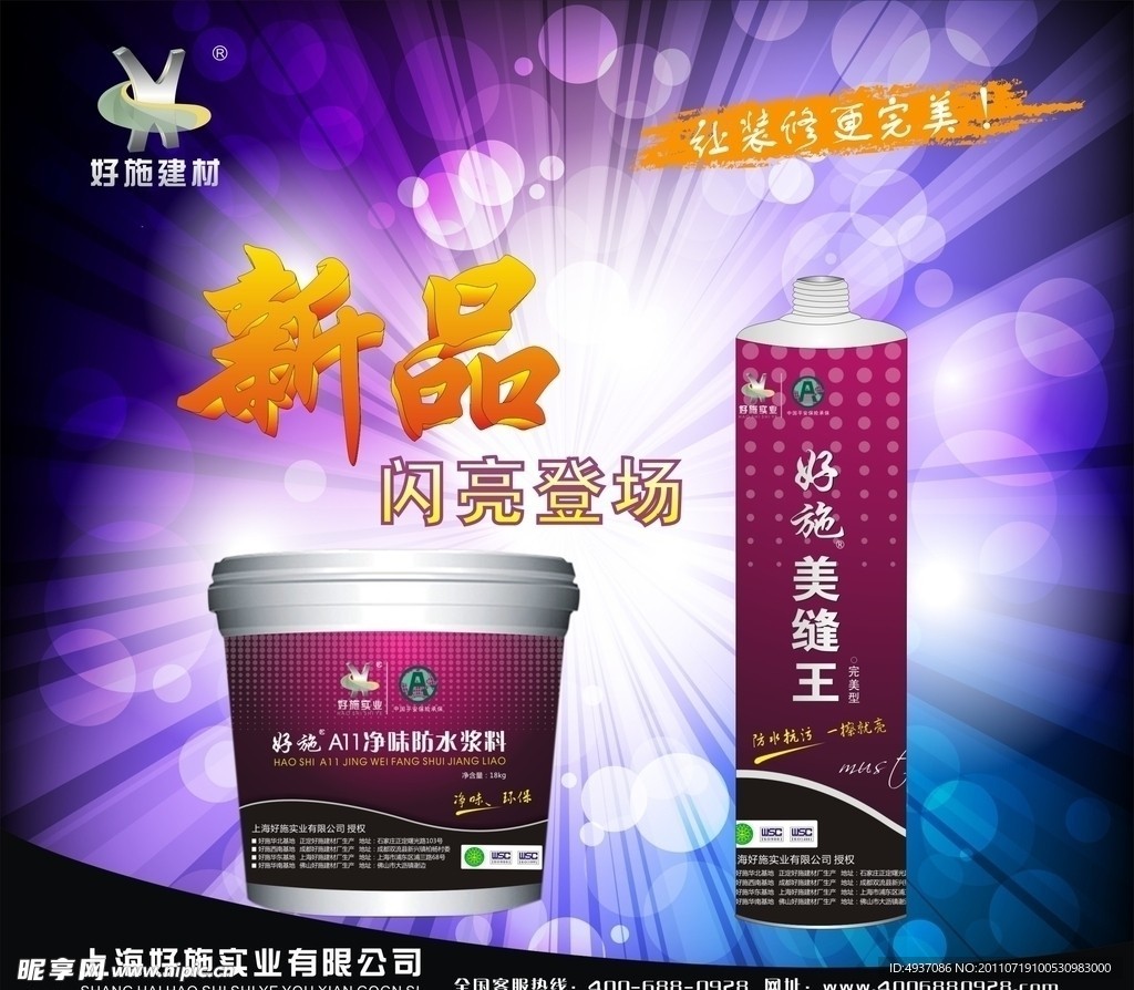 新品 海报
