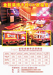 KTV宣传