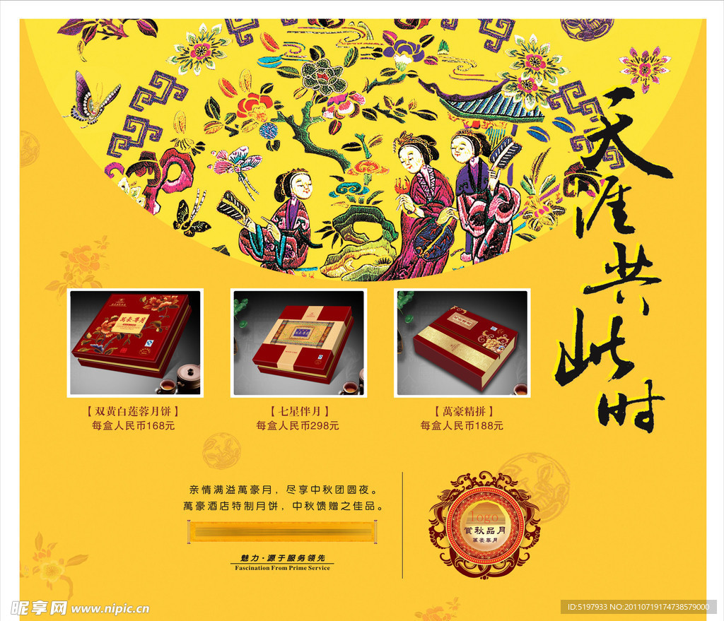 月饼广告