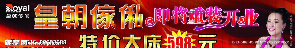 皇朝家俬开业广告