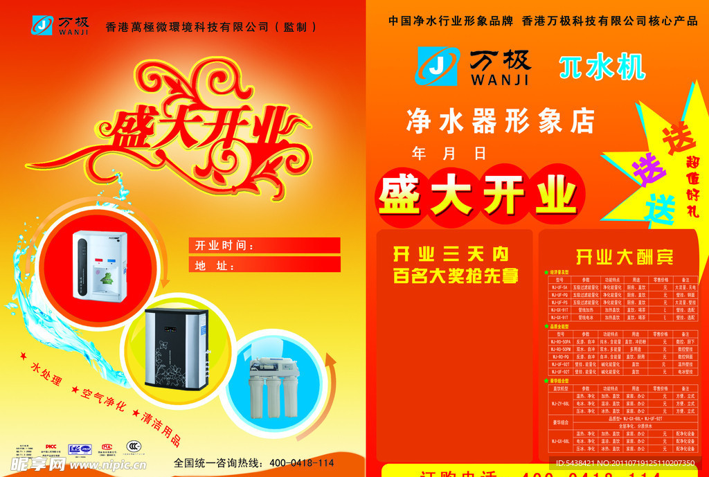 净水器宣传单