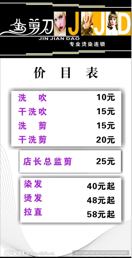 美发价目表
